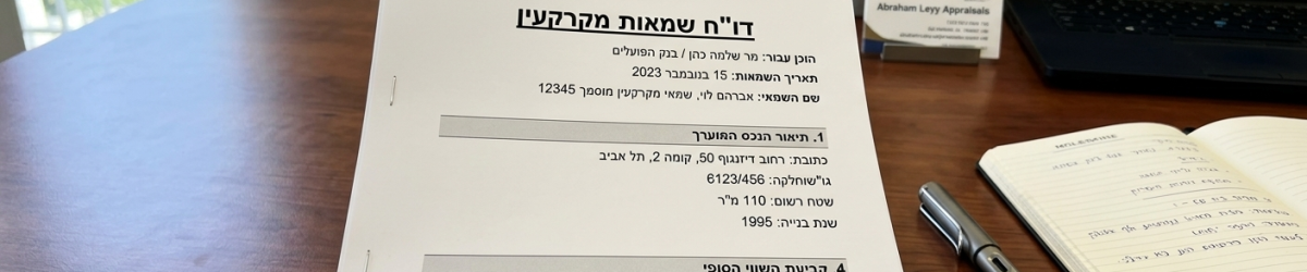 חשיבות שמאי בביצוע עסקה